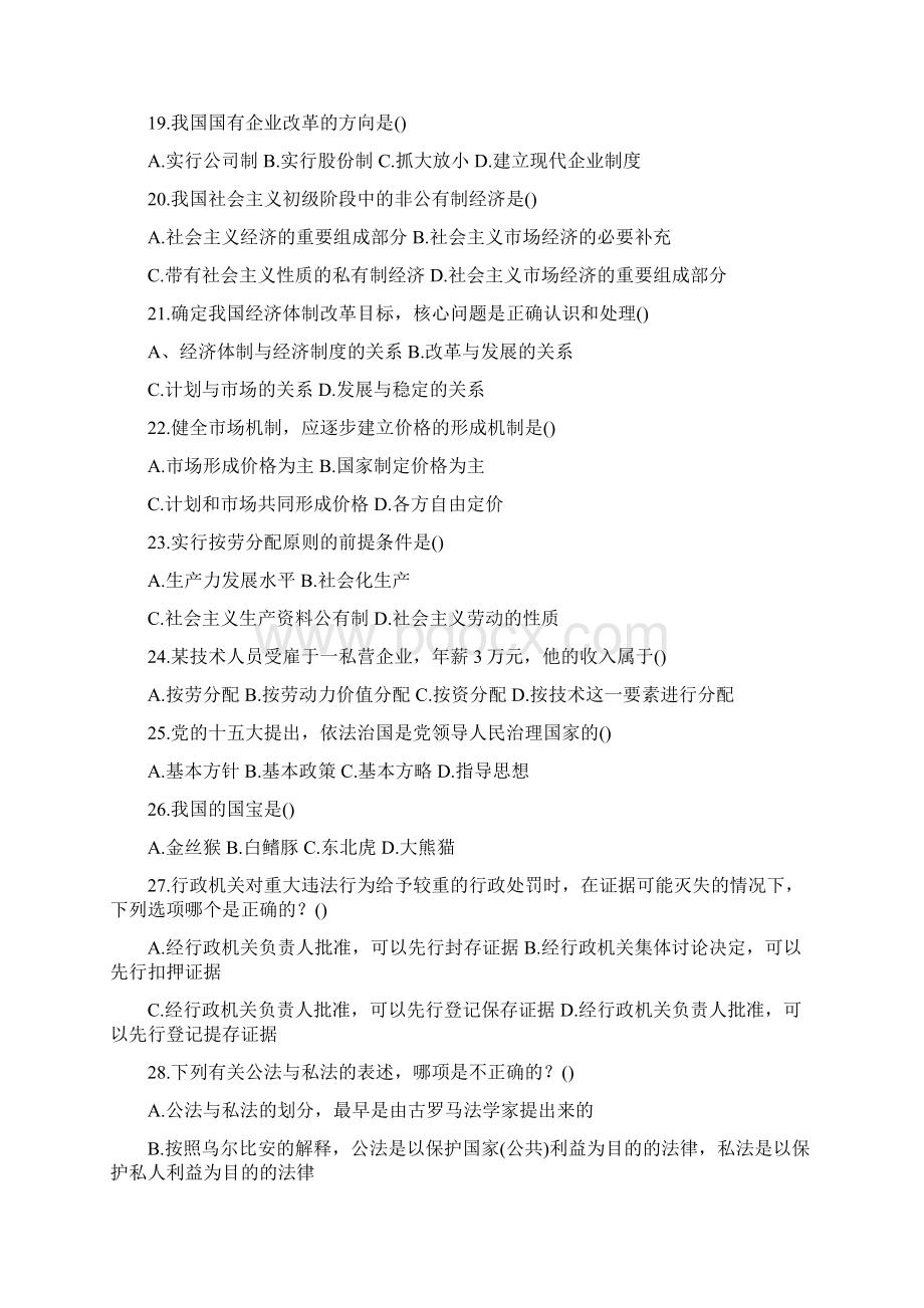 常识练习题560题Word文档格式.docx_第3页