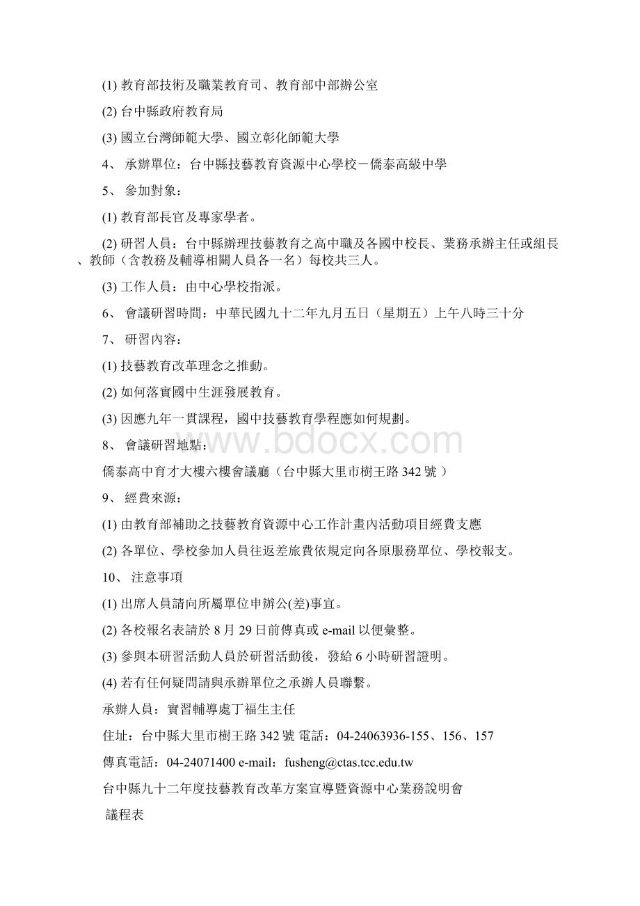 通用会议6281340docWord文档下载推荐.docx_第2页