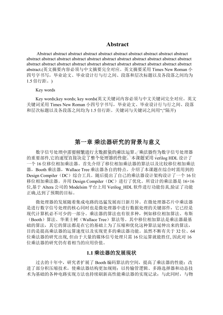 完整版1616位移位相加乘法器设计毕业设计Word格式文档下载.docx_第2页