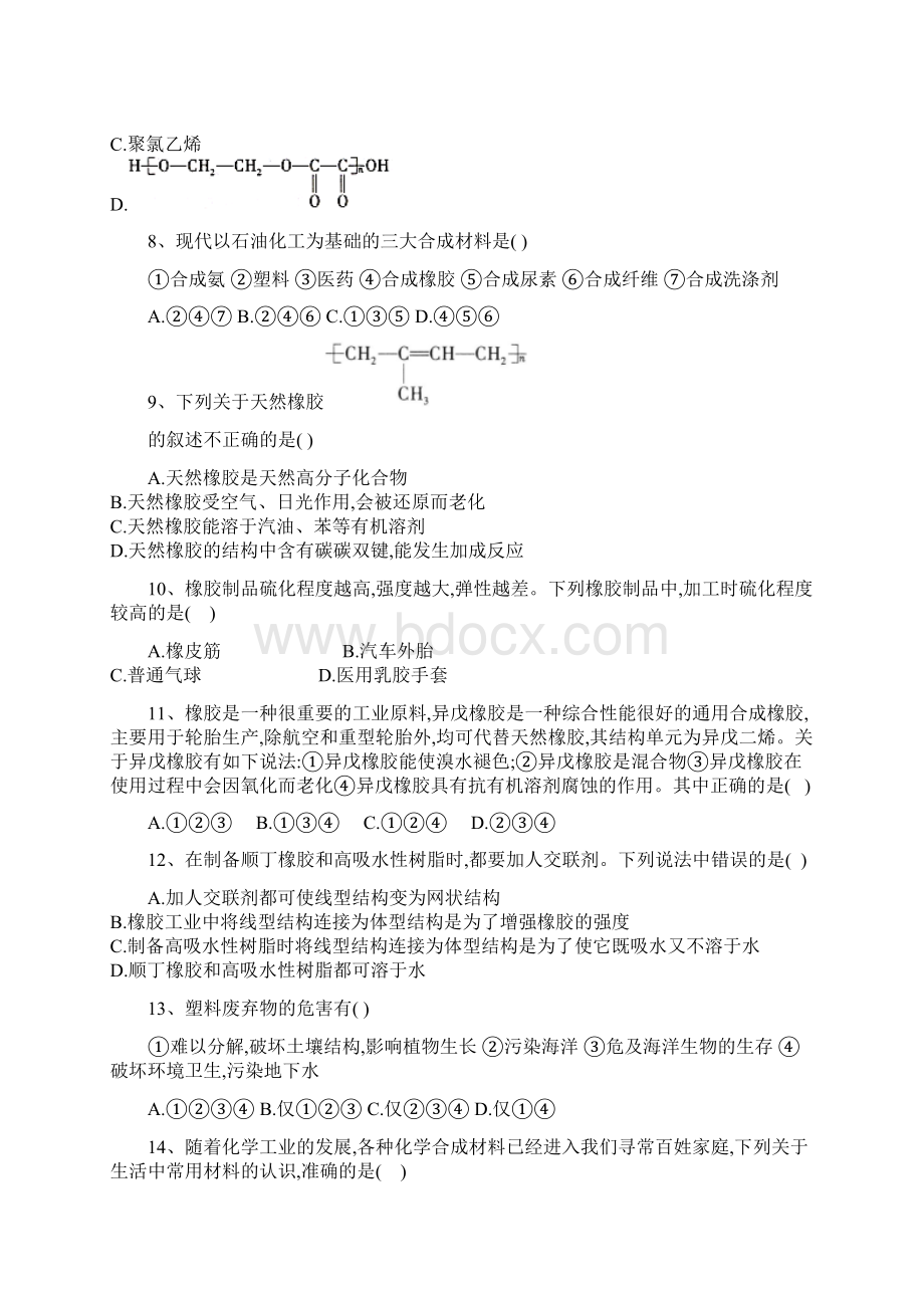 学年鲁科版高中化学必修二同步跟踪训练 34塑料 橡胶 纤维 Word版含答案.docx_第3页