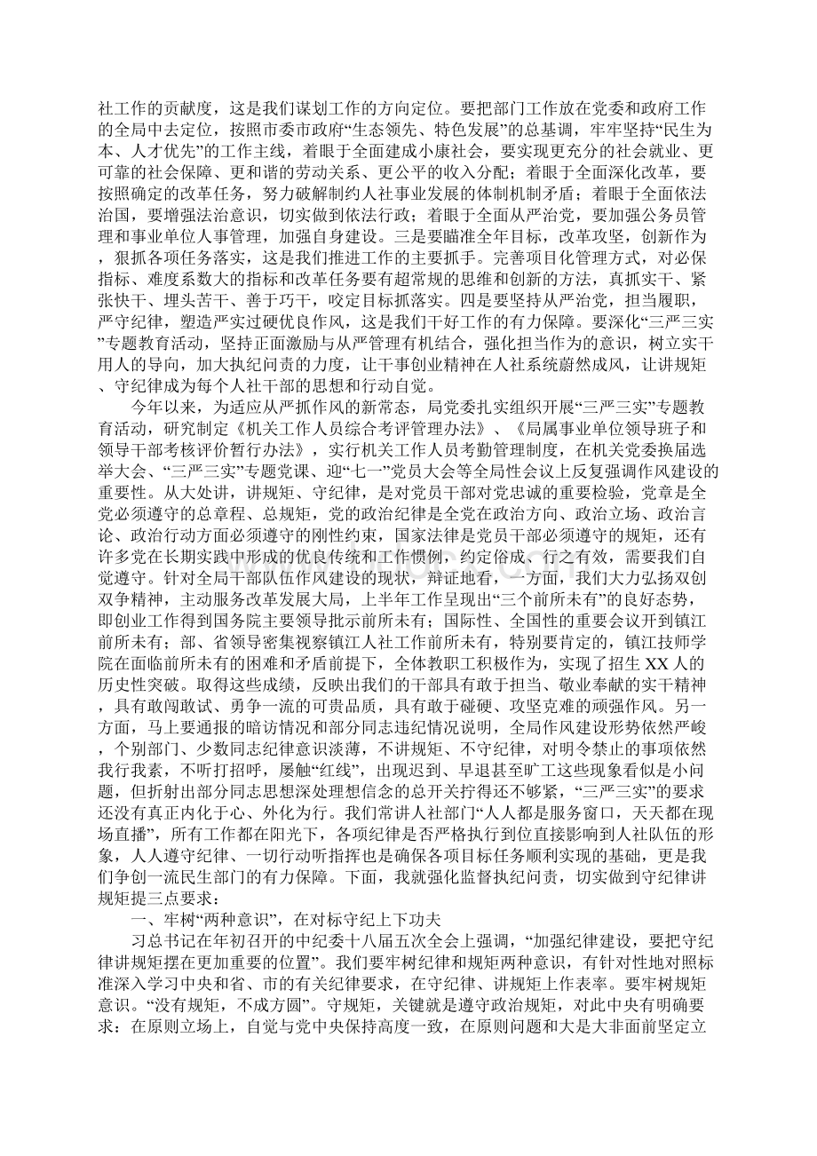 市委全会精神暨作风建设大会重要说话发言稿.docx_第2页