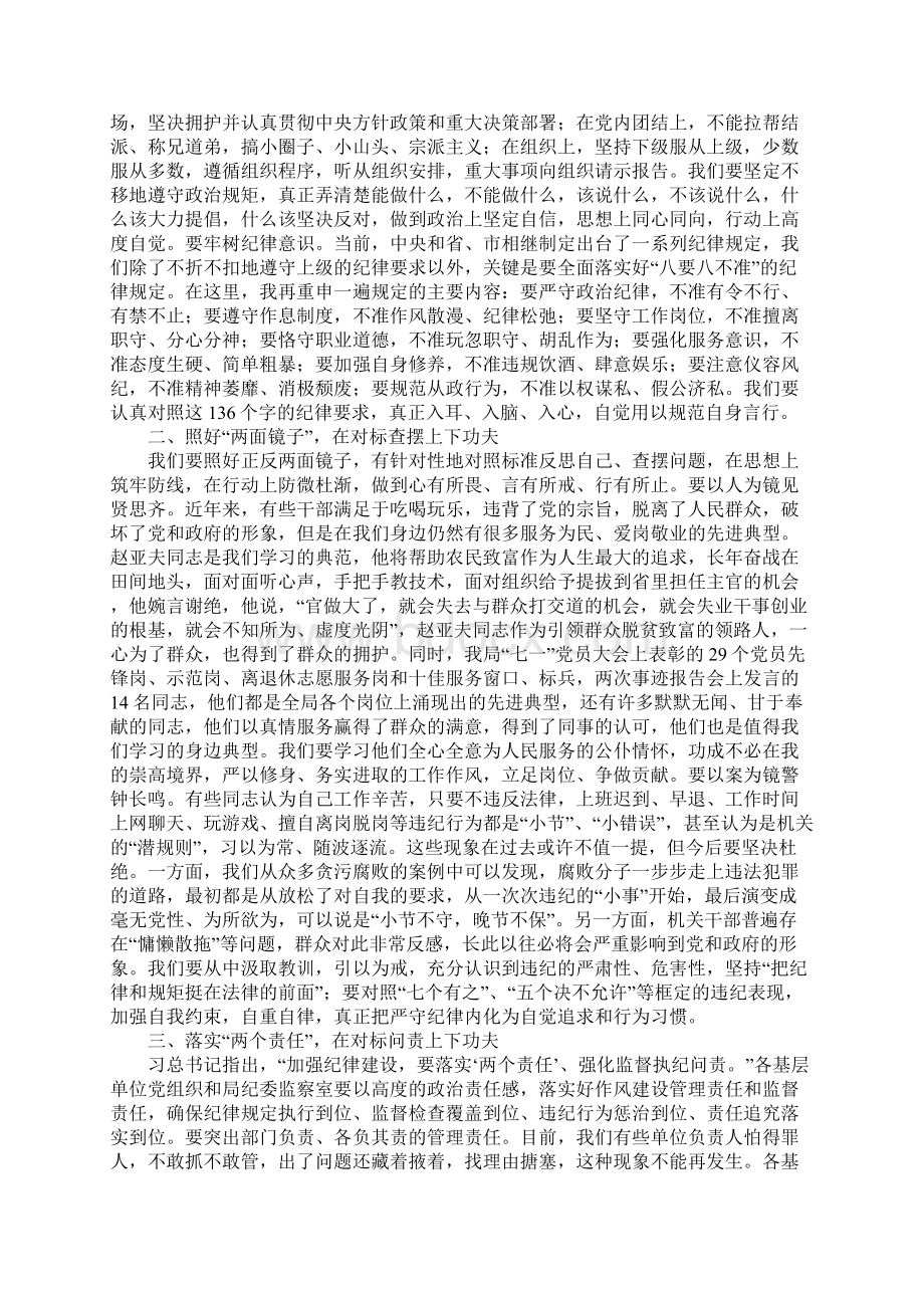 市委全会精神暨作风建设大会重要说话发言稿.docx_第3页