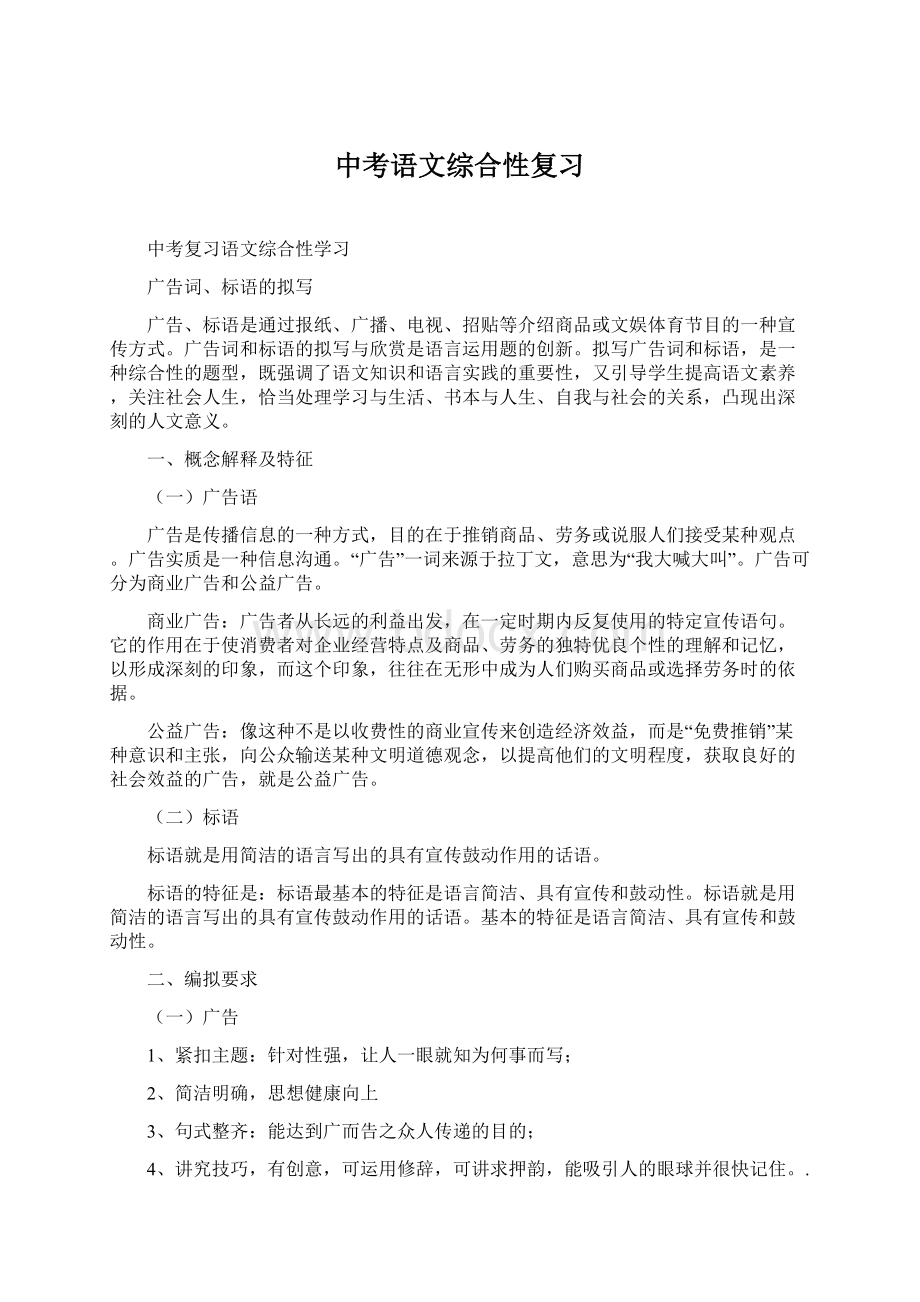 中考语文综合性复习.docx_第1页