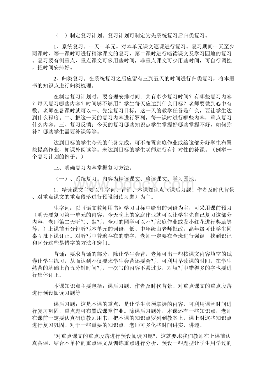 涪陵龙潭新星小学语文教研组.docx_第2页