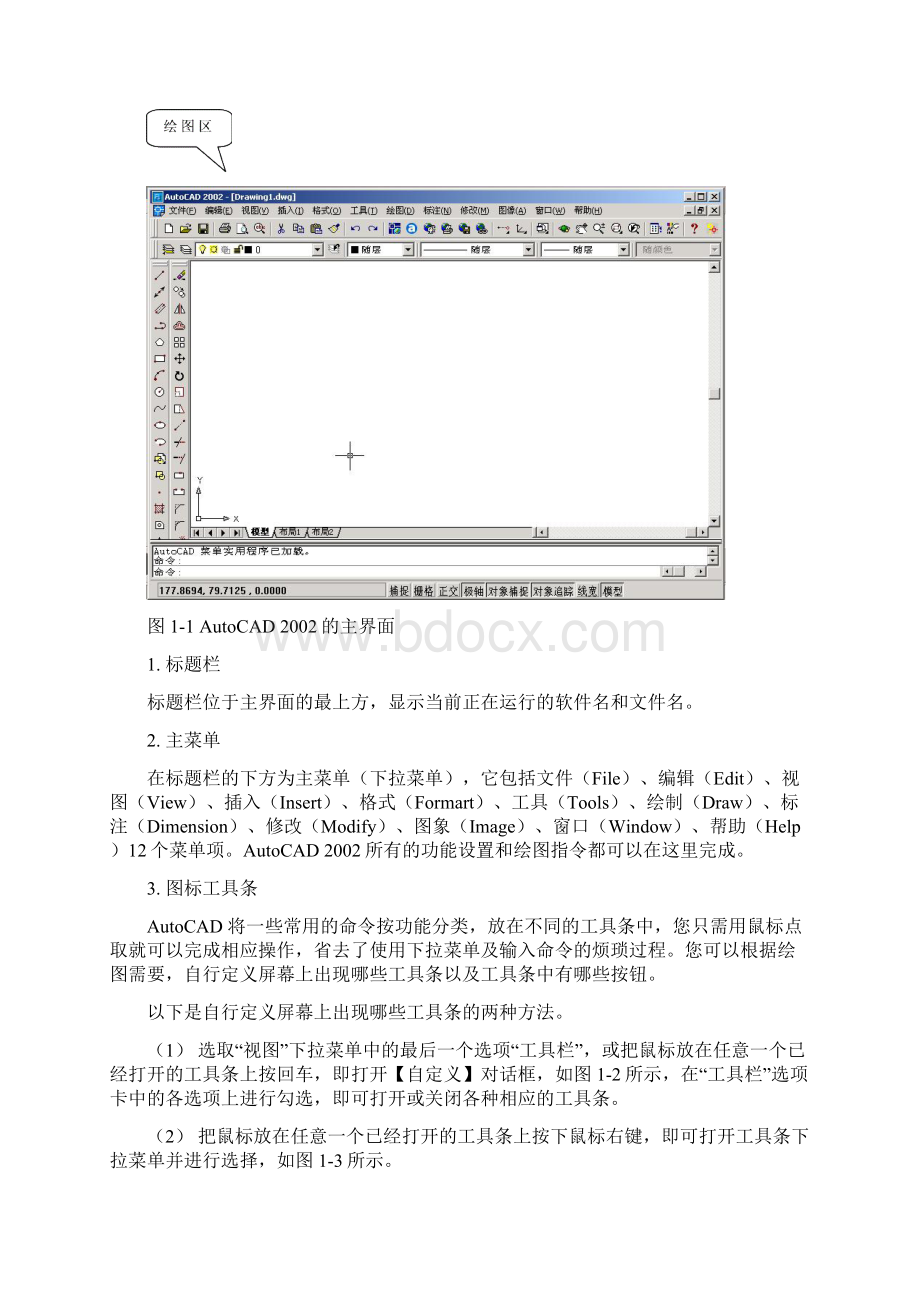 第1章 AutoCAD基础Word文档格式.docx_第3页