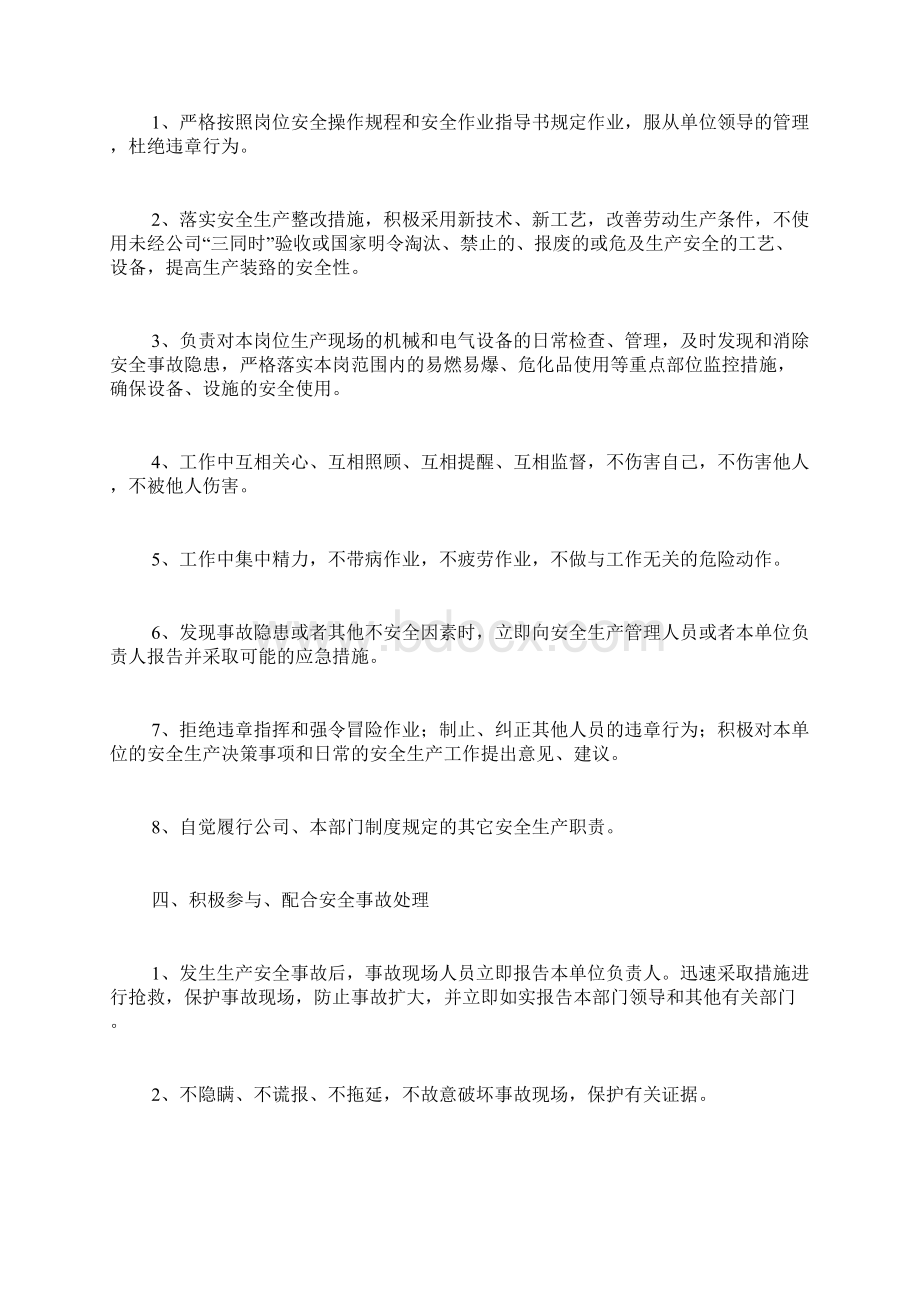 个人安全承诺书六篇Word文档格式.docx_第3页