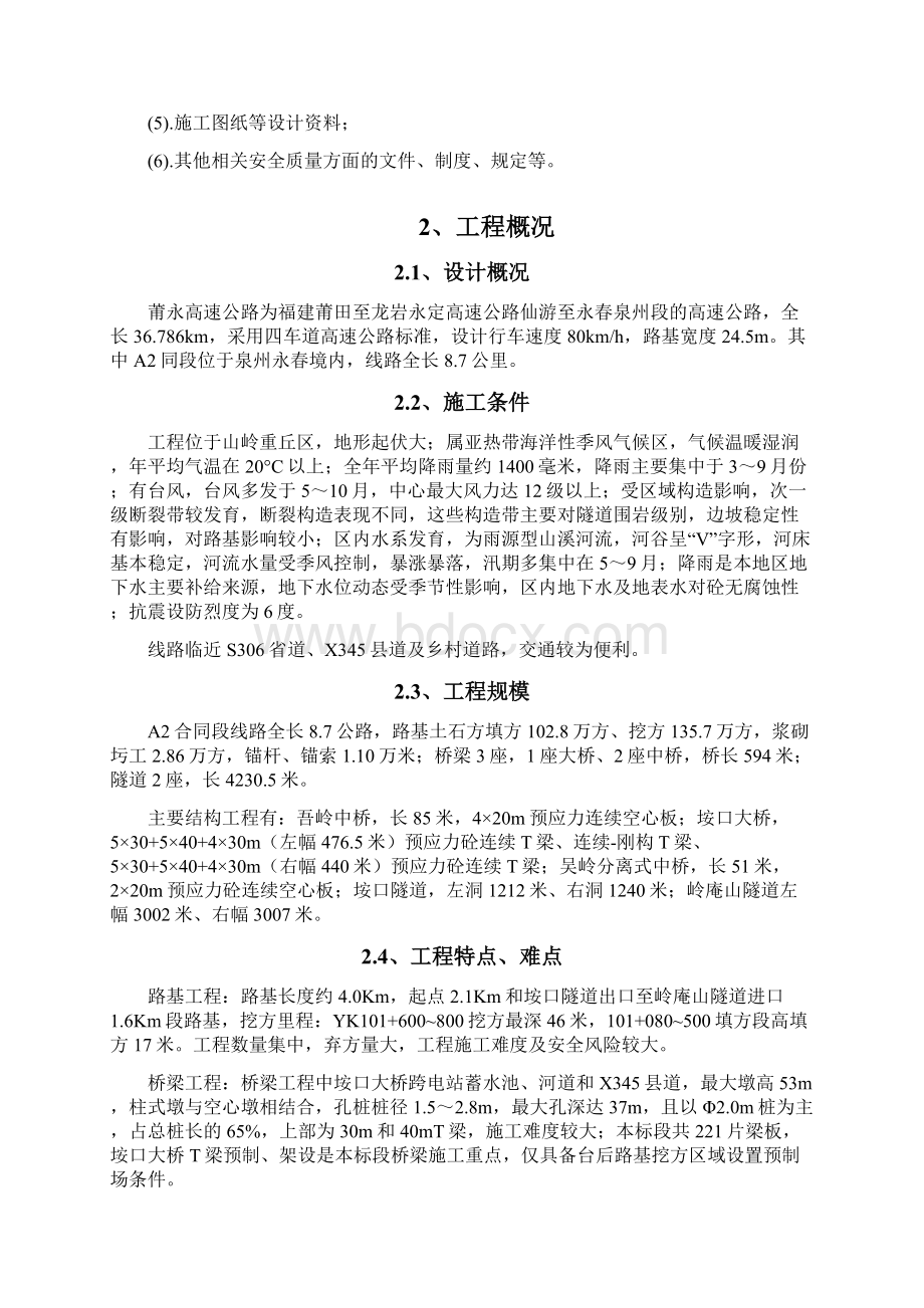 公路项目安全质量组织设计.docx_第3页