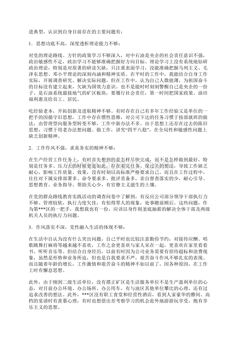 党的群众路线教育实践活动个人对照检查材料10.docx_第2页