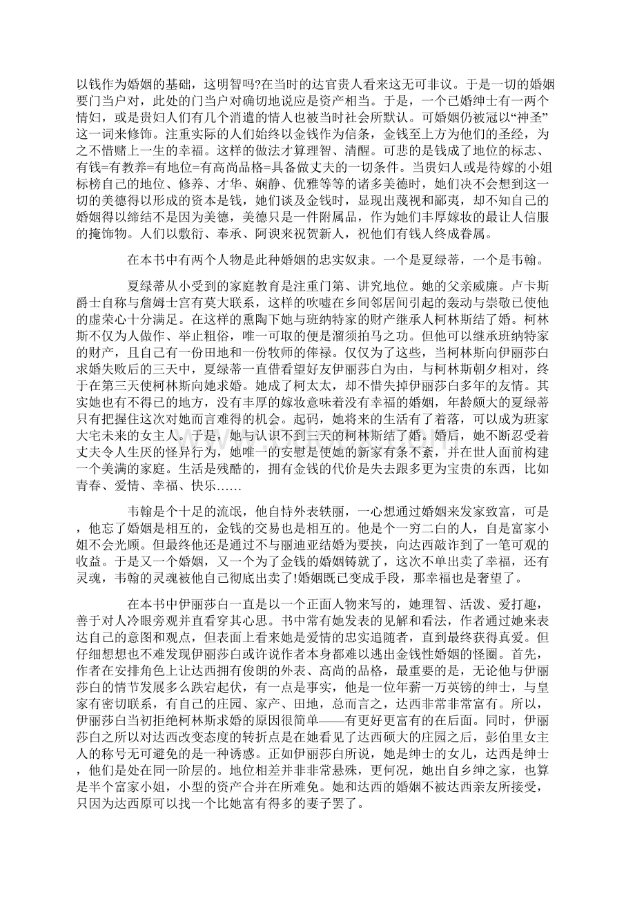 傲慢与偏见读后感1500字范文.docx_第3页