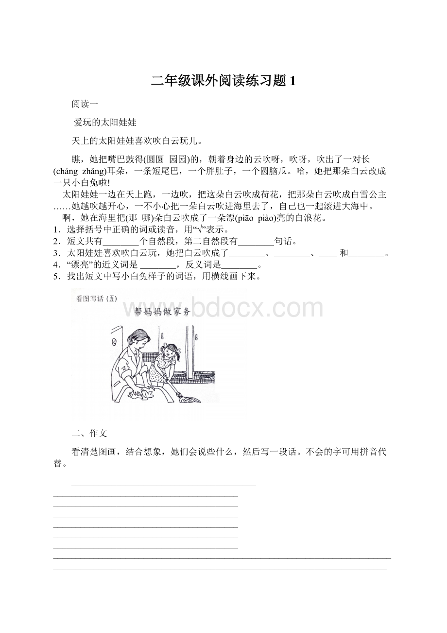 二年级课外阅读练习题1.docx