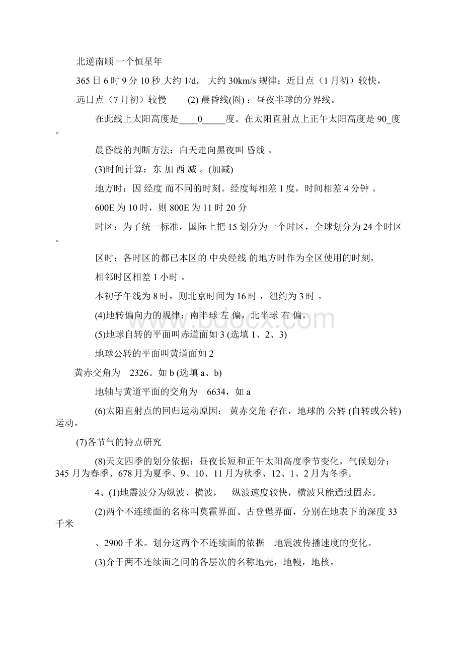 高中地理必修一复习提纲文档资料.docx_第3页