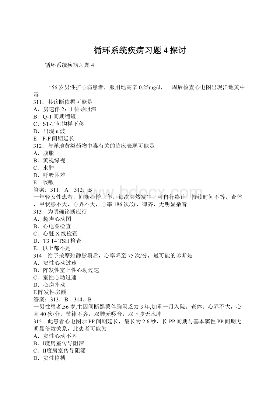 循环系统疾病习题4探讨Word下载.docx_第1页