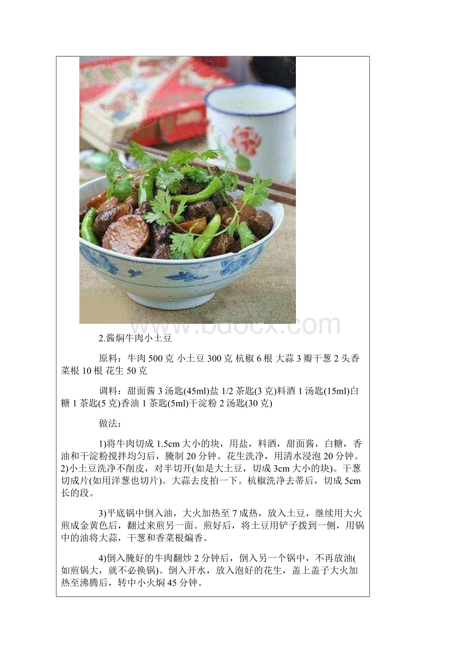 17种又简单又美味的私房菜让饮食随心.docx_第3页