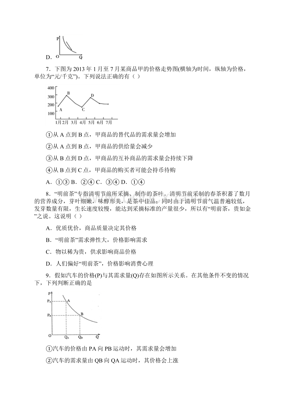 新最新时事政治价格变动对商品消费影响的专项训练解析含答案2.docx_第3页