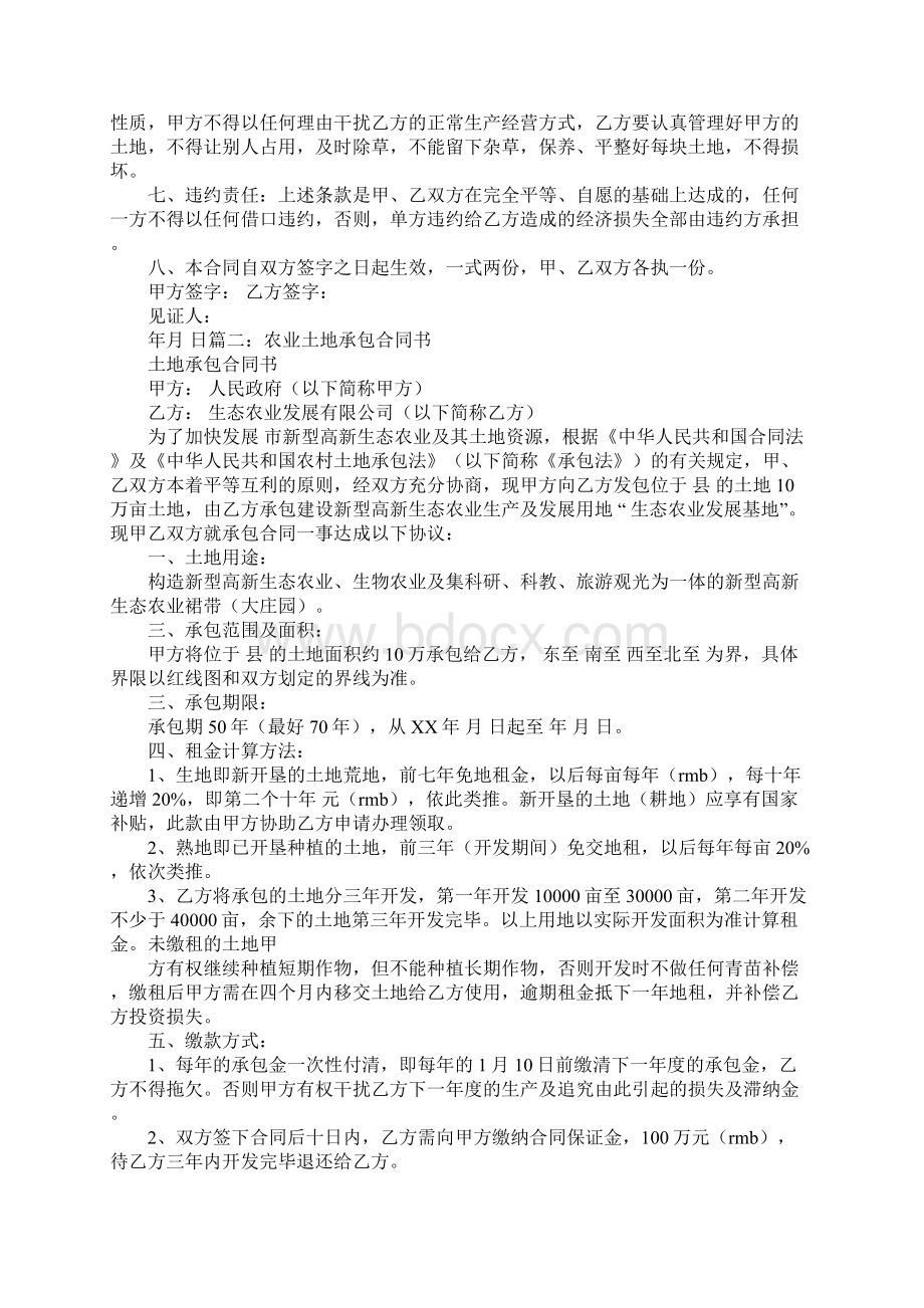 农业承包商合同.docx_第2页