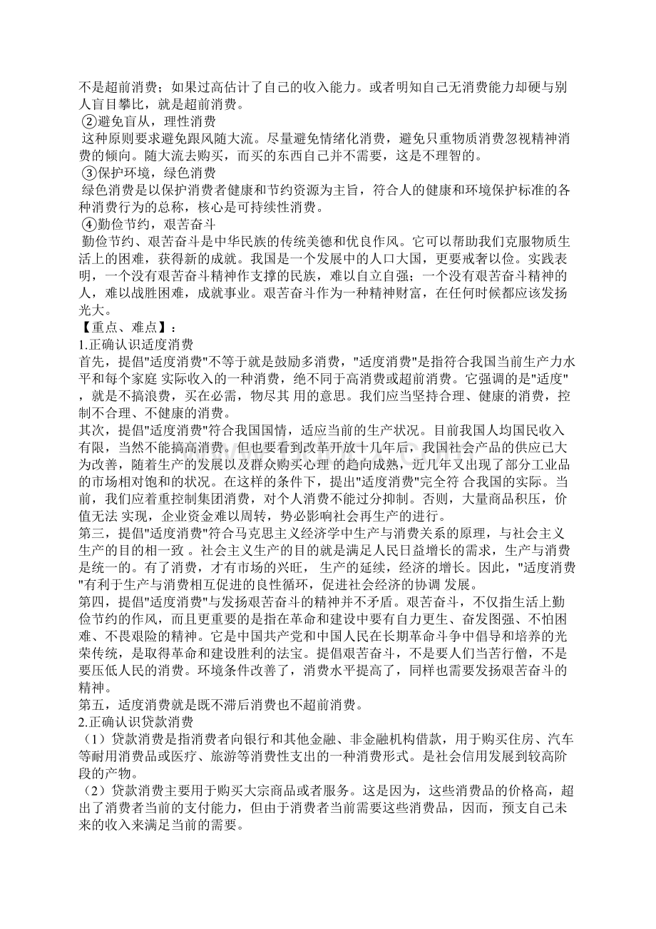 高一政治多彩的消费四Word格式文档下载.docx_第3页