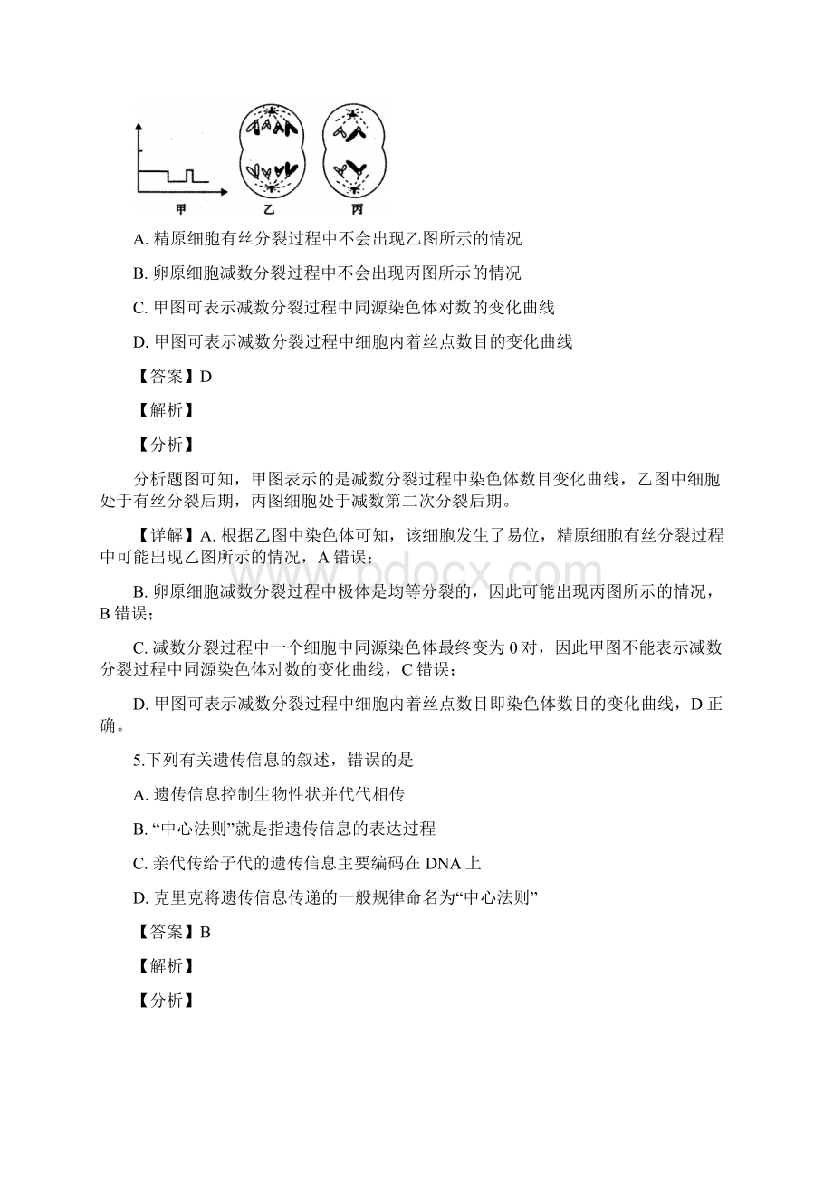 届四川省内江市高三第一次模拟考试理科综合生物试题解析版.docx_第3页