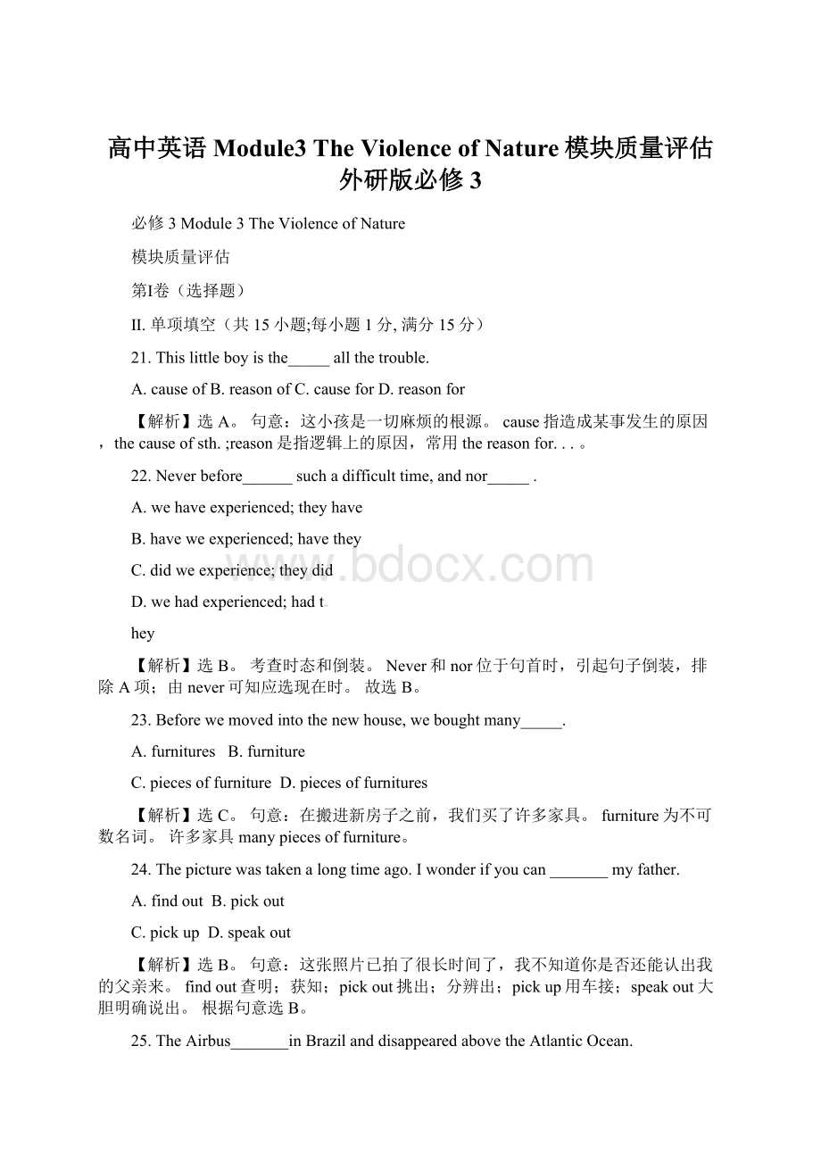 高中英语 Module3 The Violence of Nature模块质量评估 外研版必修3.docx