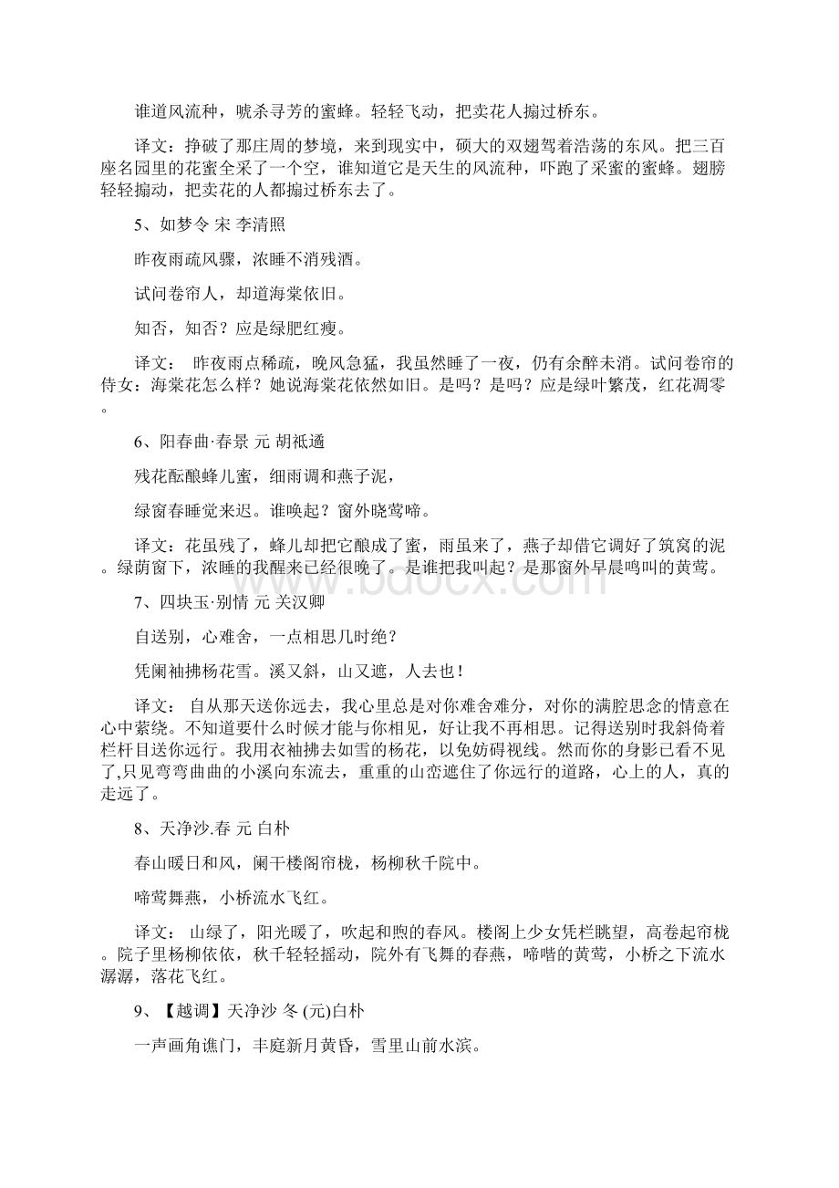 六年级下期每周一背Word文档格式.docx_第2页