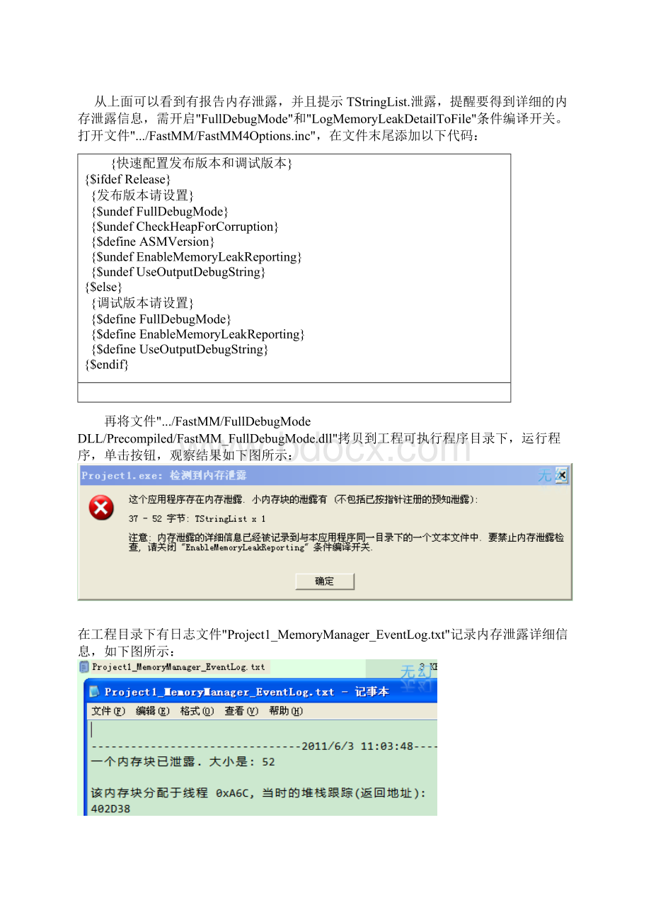 FastMM参考资料.docx_第2页