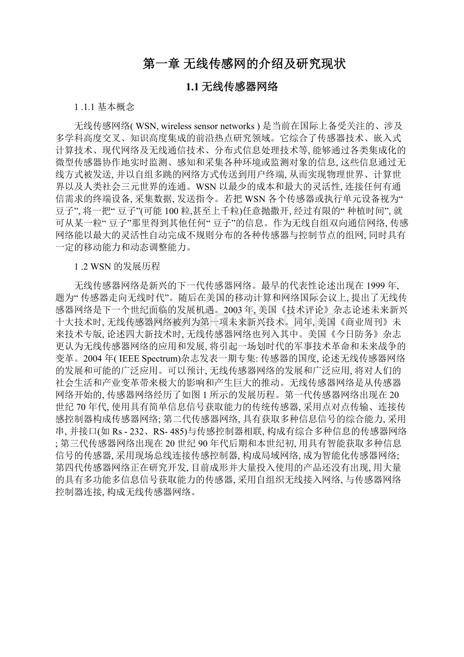 无线传感网网络拥塞论文.docx_第3页