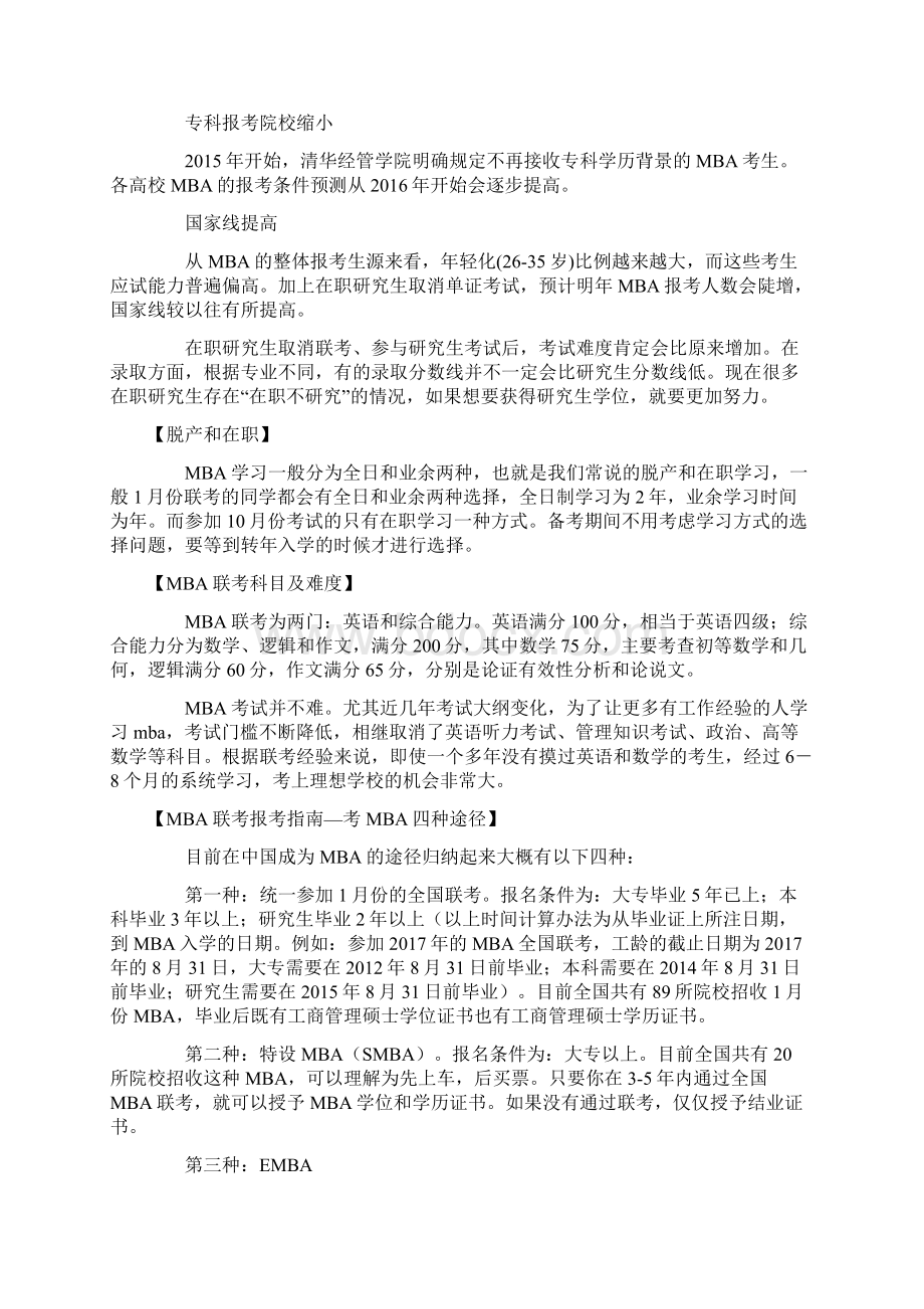 最基础全面的MBA常识清单.docx_第2页