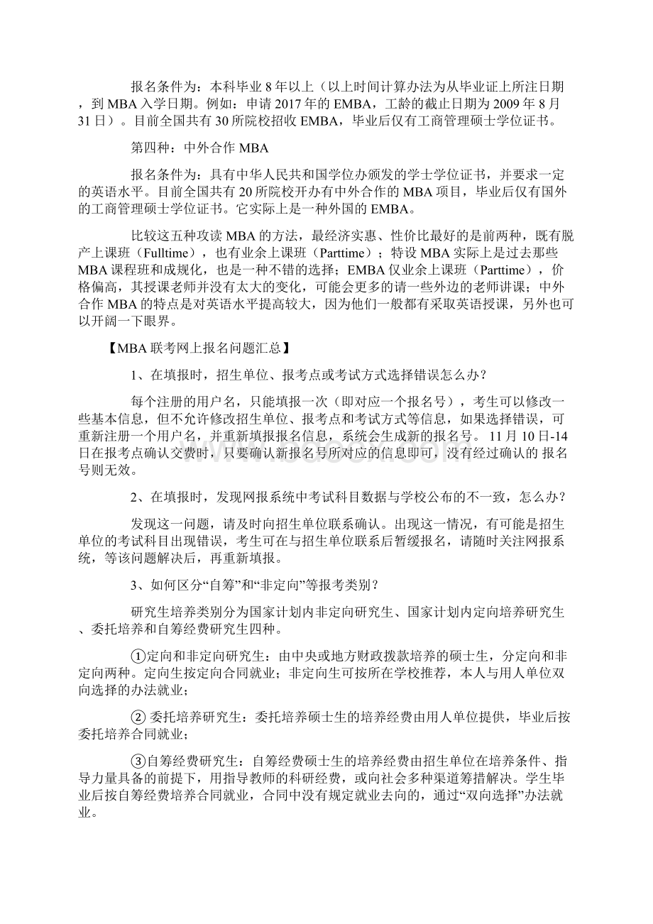 最基础全面的MBA常识清单.docx_第3页