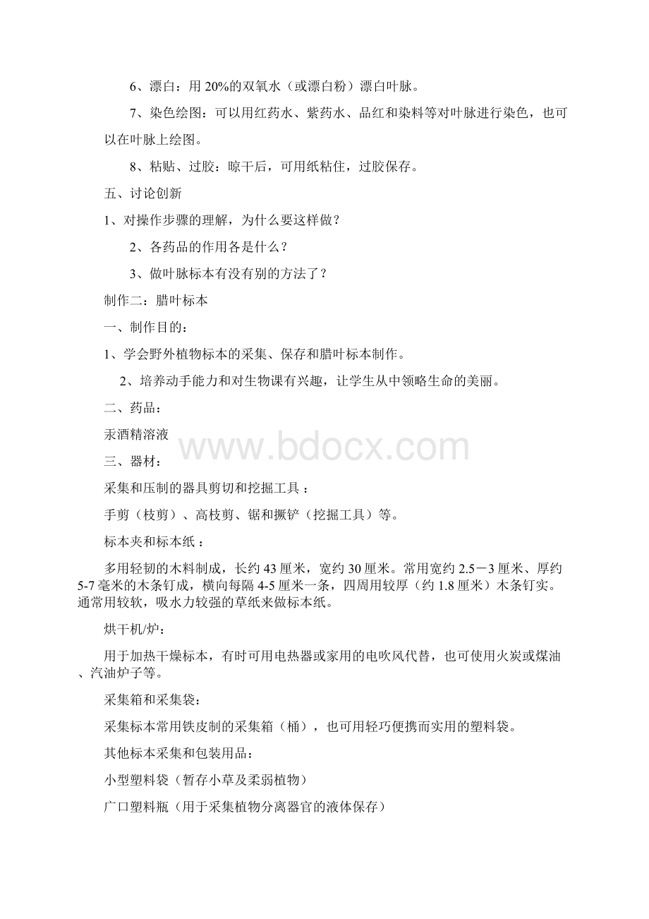 制作一叶脉标本.docx_第2页