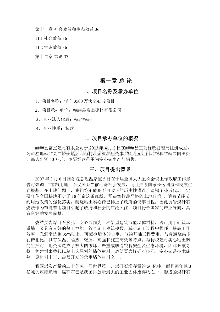 年产3500万块空心砖建设项目可行性研究报告Word文档下载推荐.docx_第3页