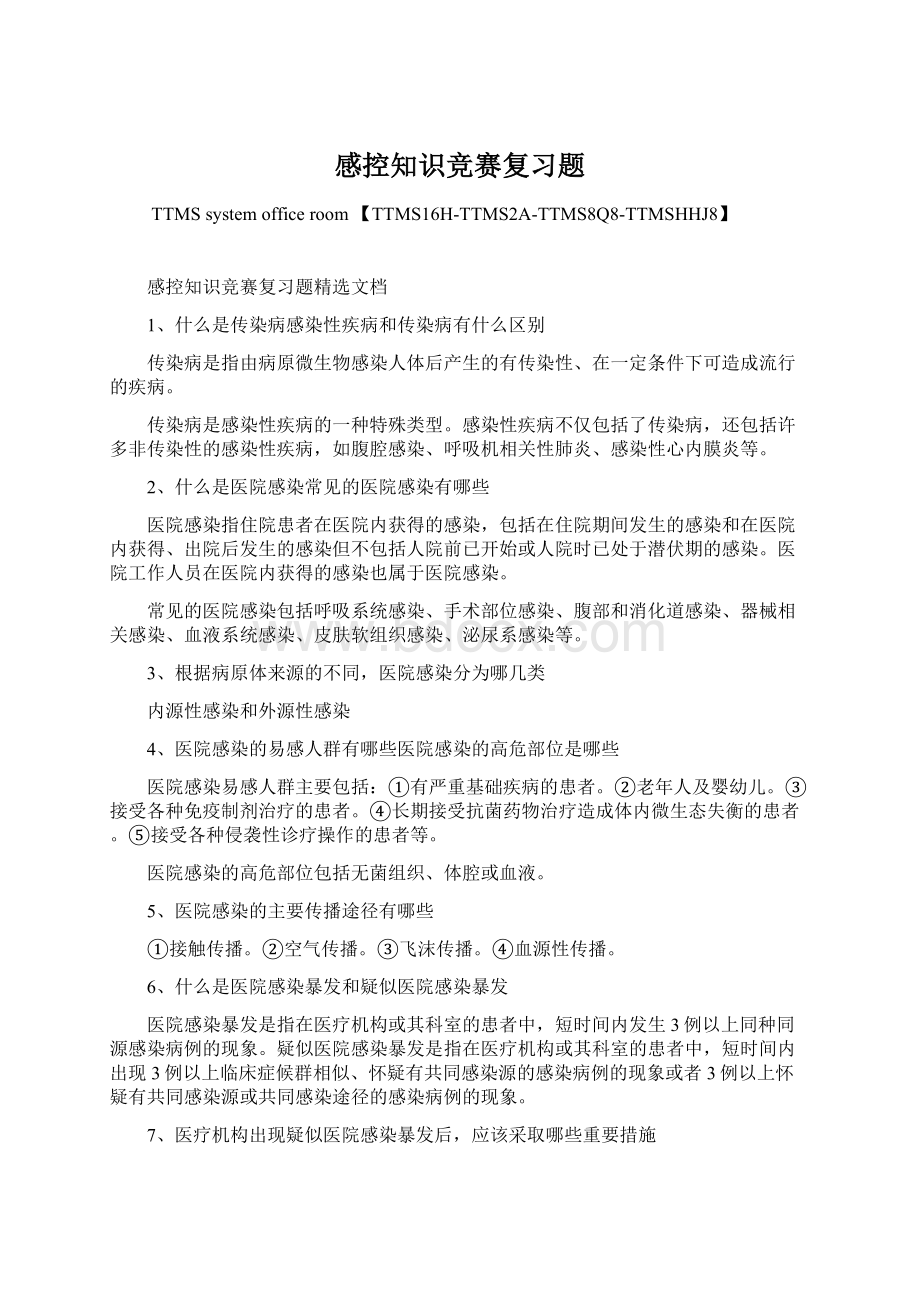 感控知识竞赛复习题Word文档下载推荐.docx