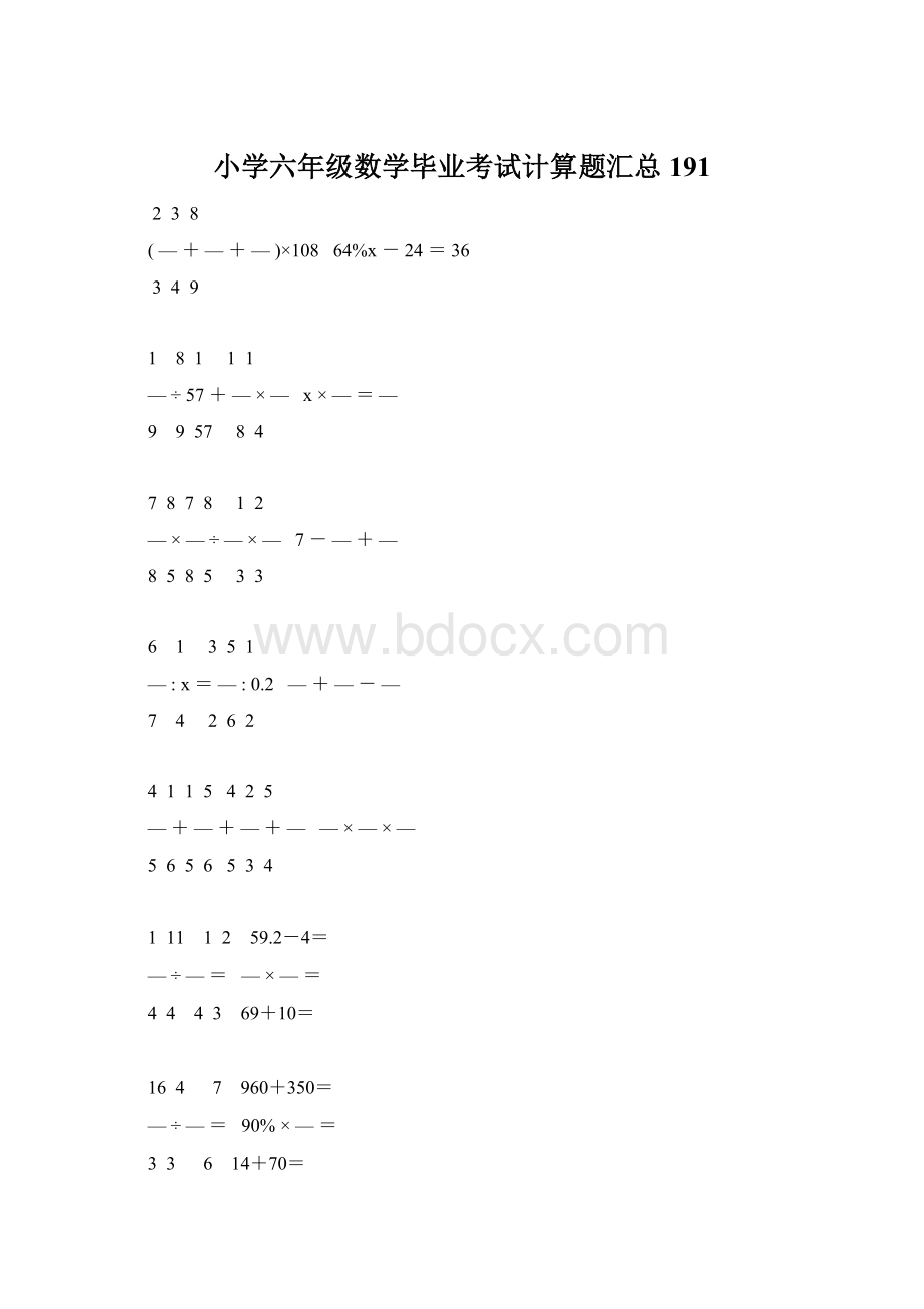 小学六年级数学毕业考试计算题汇总 191Word文档下载推荐.docx