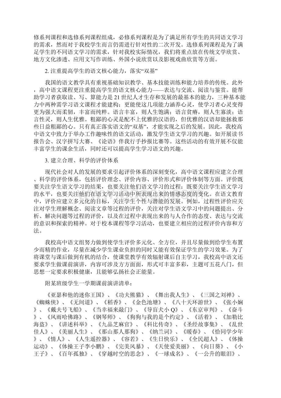 温州第十四高级中学语文学科课程建设纲要Word格式.docx_第3页