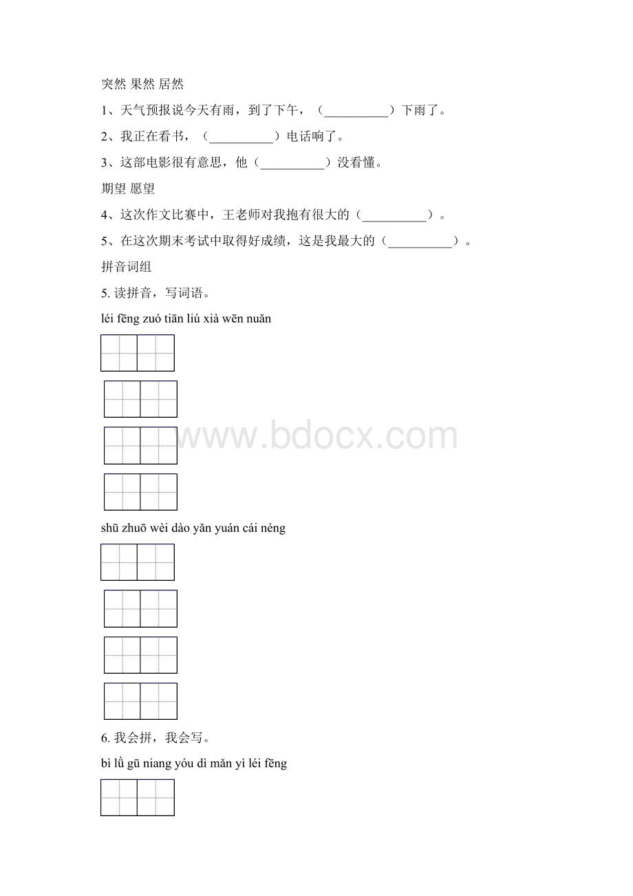 苏教版二年级语文下册期末全册分类复习提升练习.docx_第2页