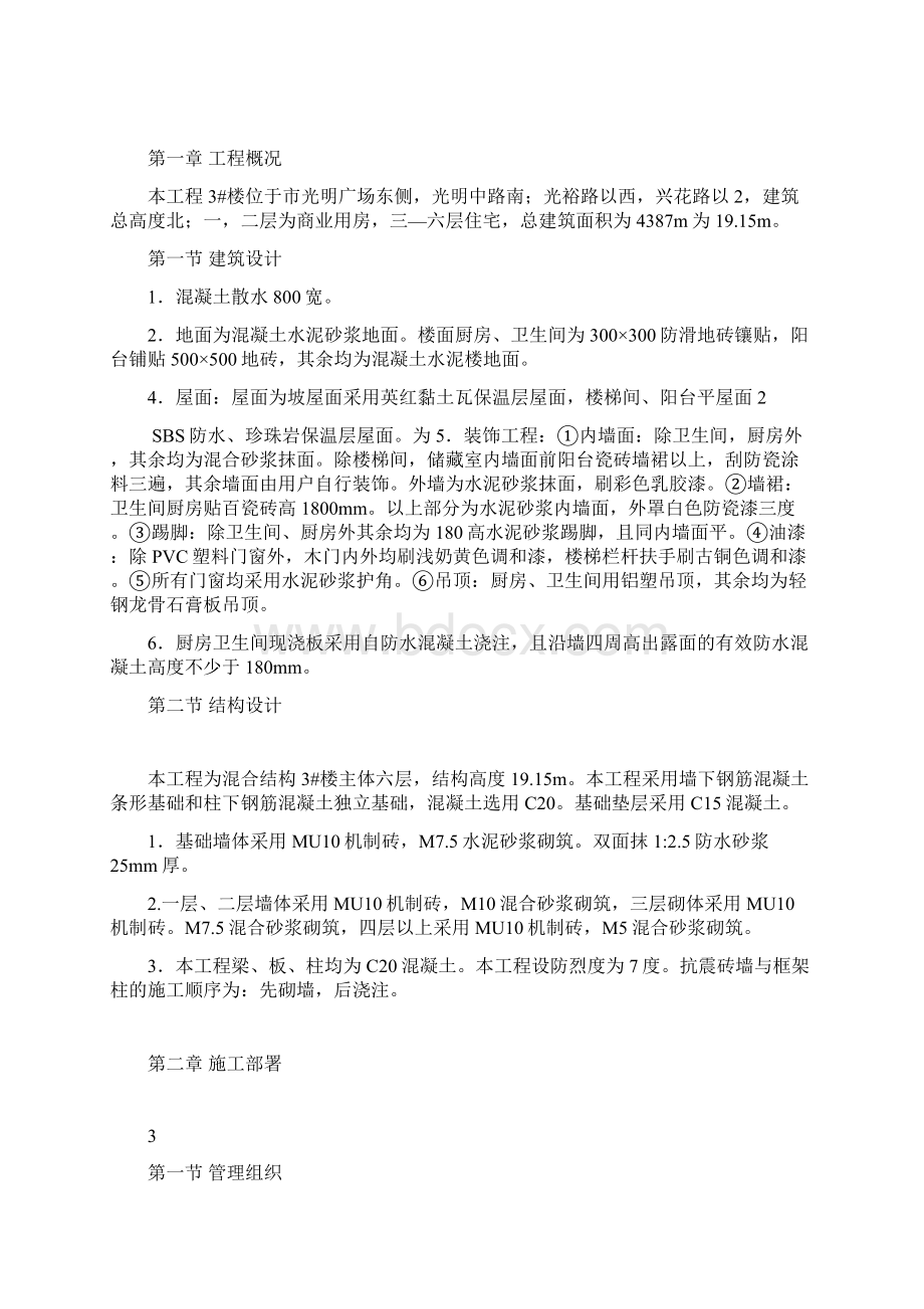 混合结构楼施工组织设计方案.docx_第2页