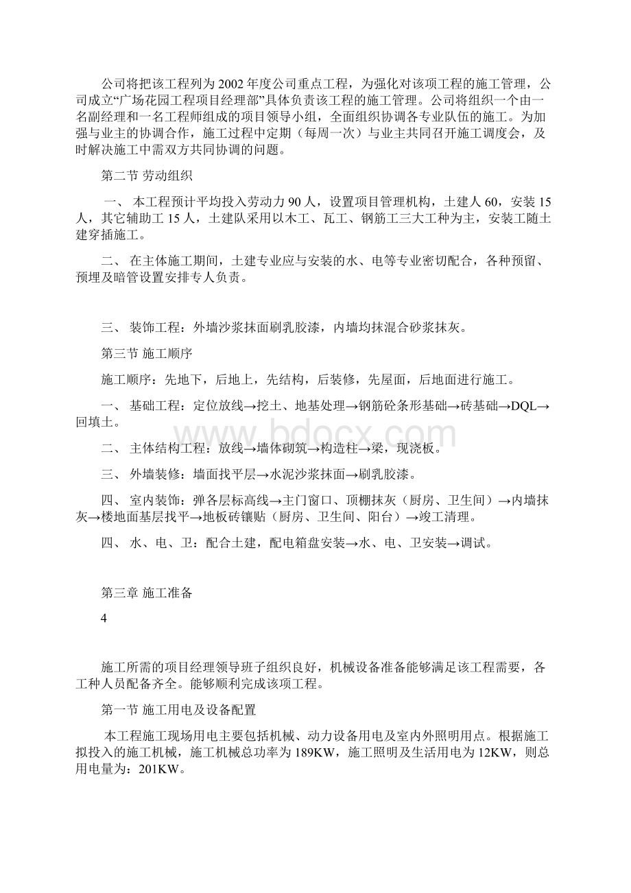 混合结构楼施工组织设计方案.docx_第3页