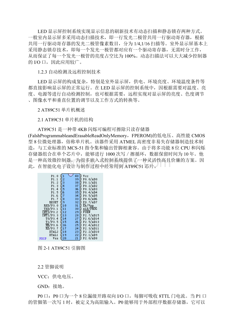 基于单片机的LED点阵显示屏论文Word文档格式.docx_第3页