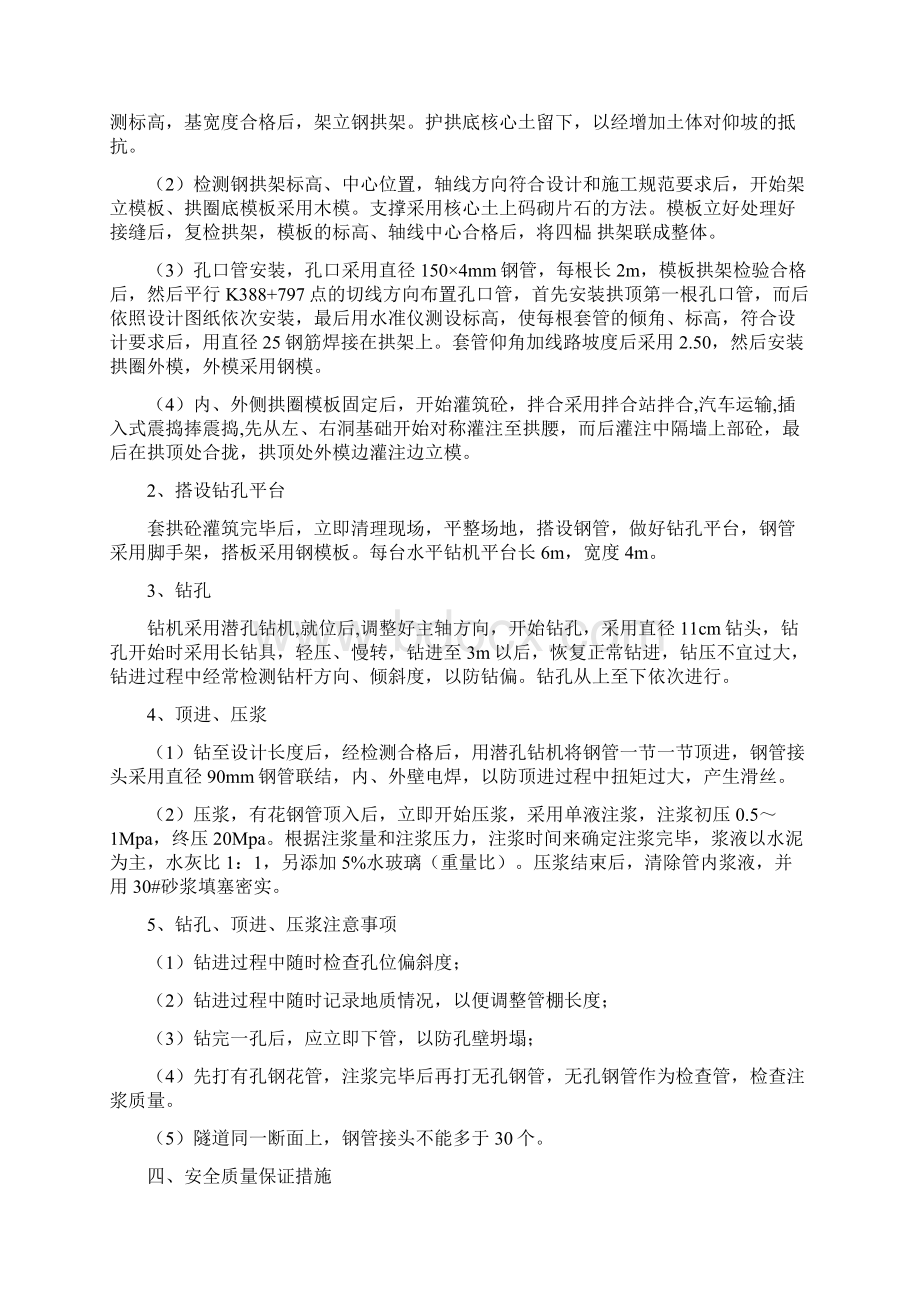 管棚施工方案.docx_第2页