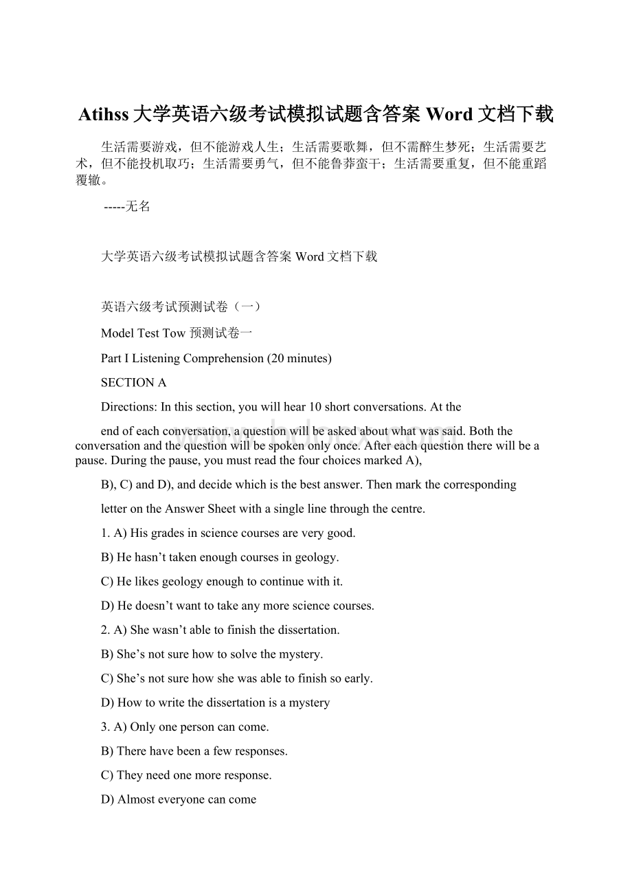 Atihss大学英语六级考试模拟试题含答案Word文档下载Word文件下载.docx_第1页