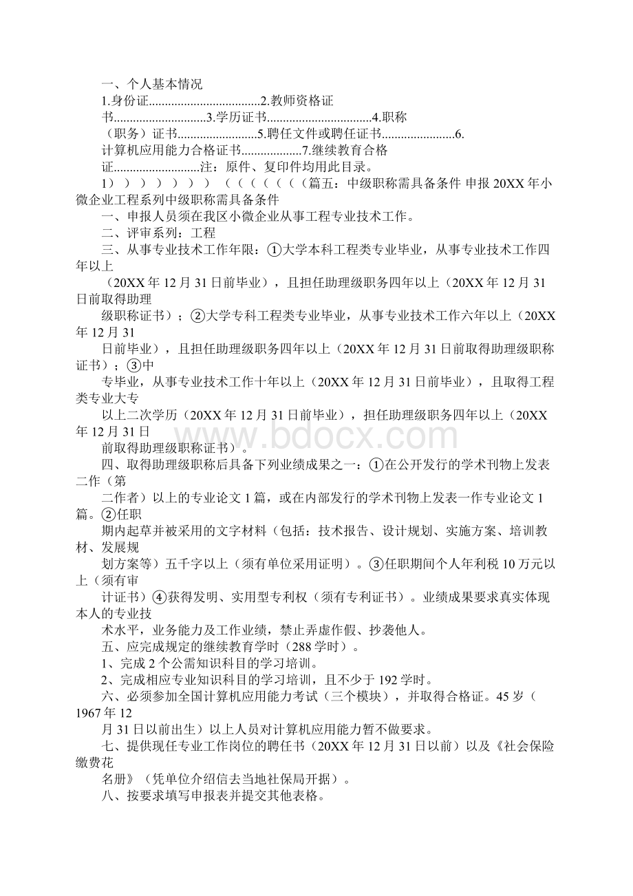 荣誉校长聘任书.docx_第3页