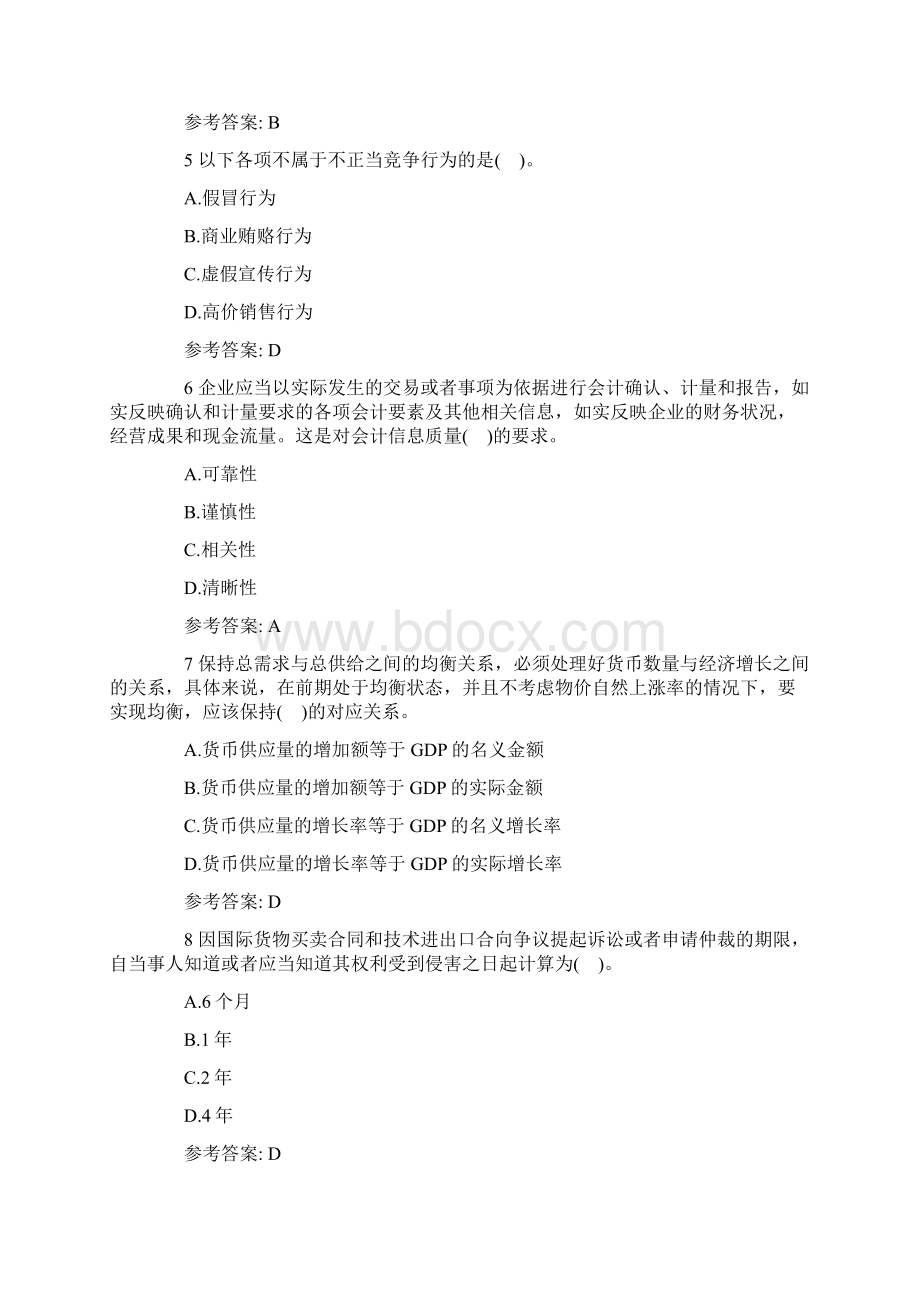 经济师《中级经济基础》专家密押题与解析密1.docx_第2页