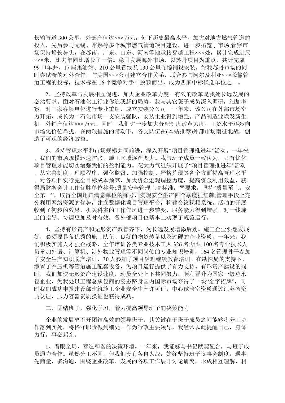 企业个人述职报告范文与企业个人述职述廉报告汇编.docx_第2页