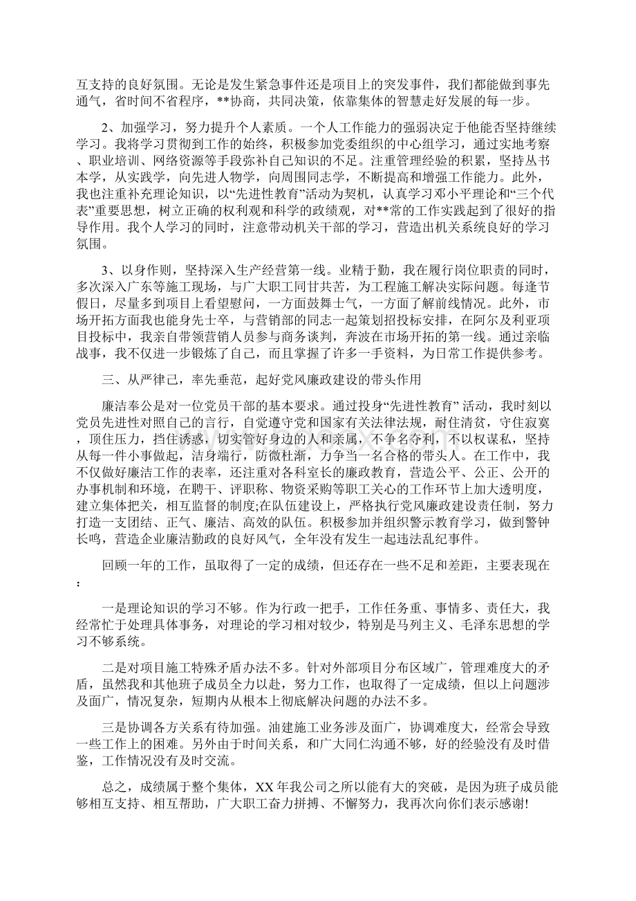 企业个人述职报告范文与企业个人述职述廉报告汇编.docx_第3页