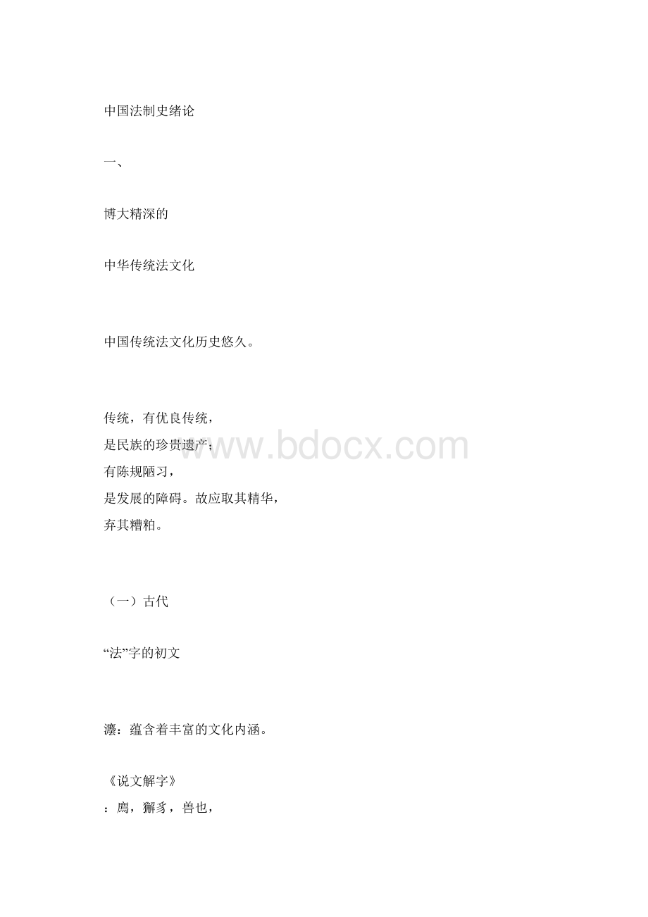 中国法律史.docx_第2页