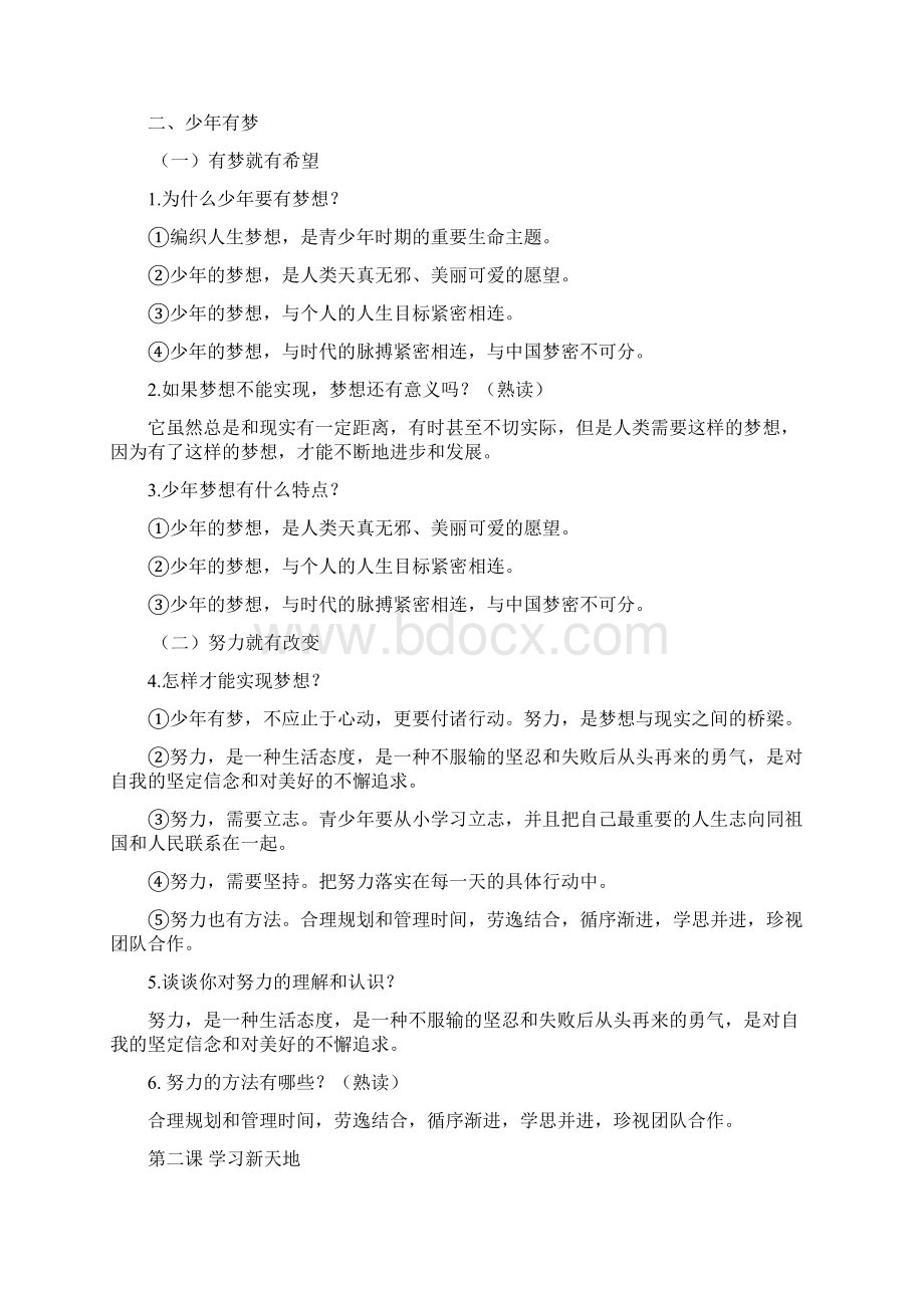 人教版七年级上册道德与法治期中考知识点试提纲.docx_第2页