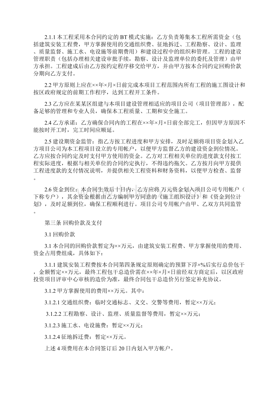 BT项目投资建设合同范本.docx_第3页