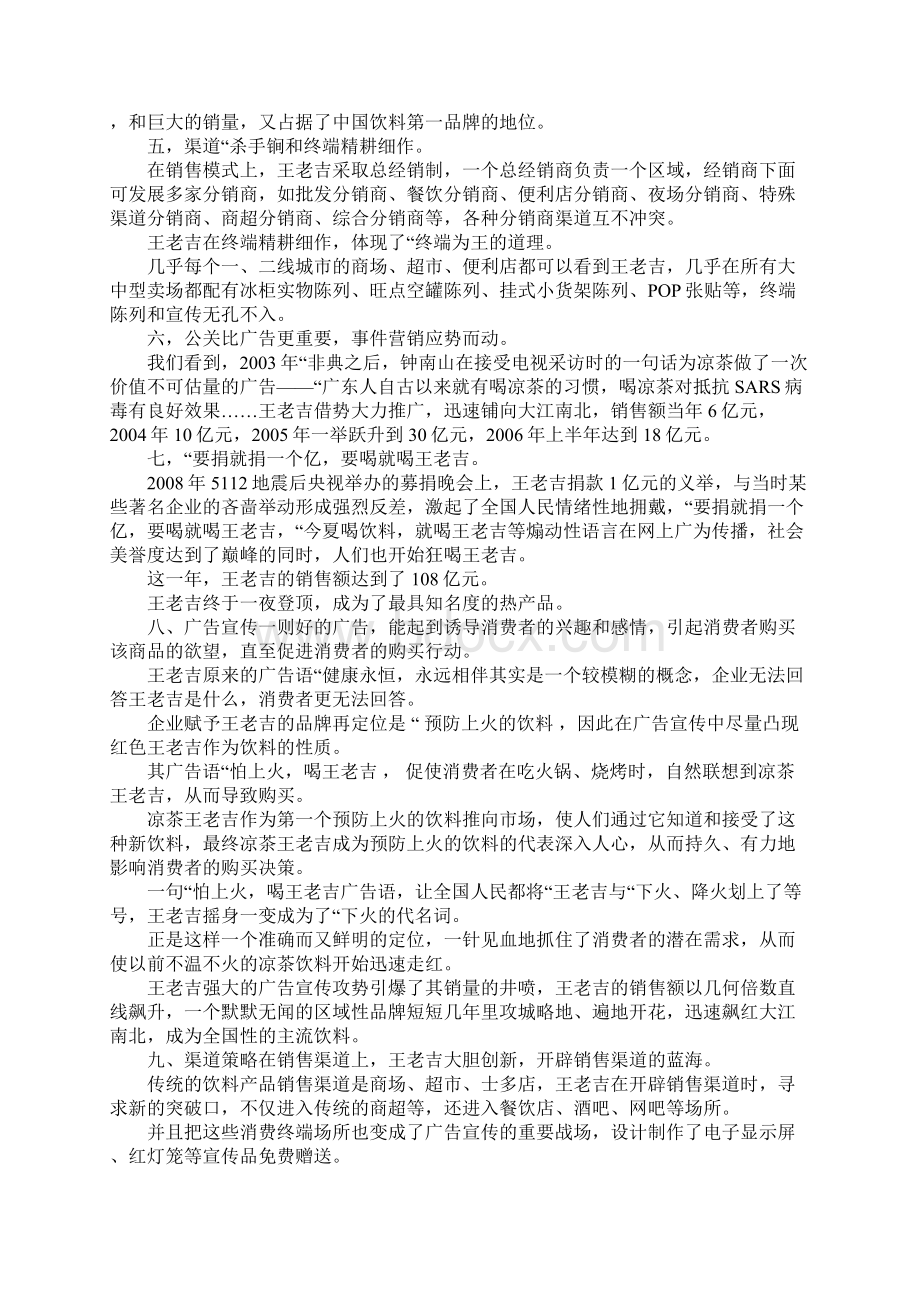 总结王老吉市场营销策略总结Word格式.docx_第2页