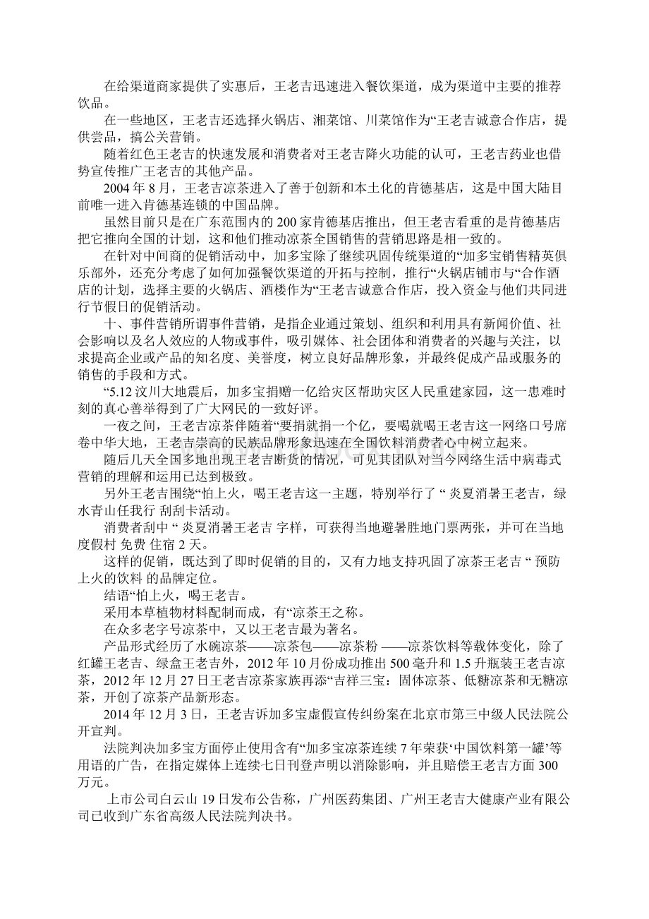 总结王老吉市场营销策略总结Word格式.docx_第3页