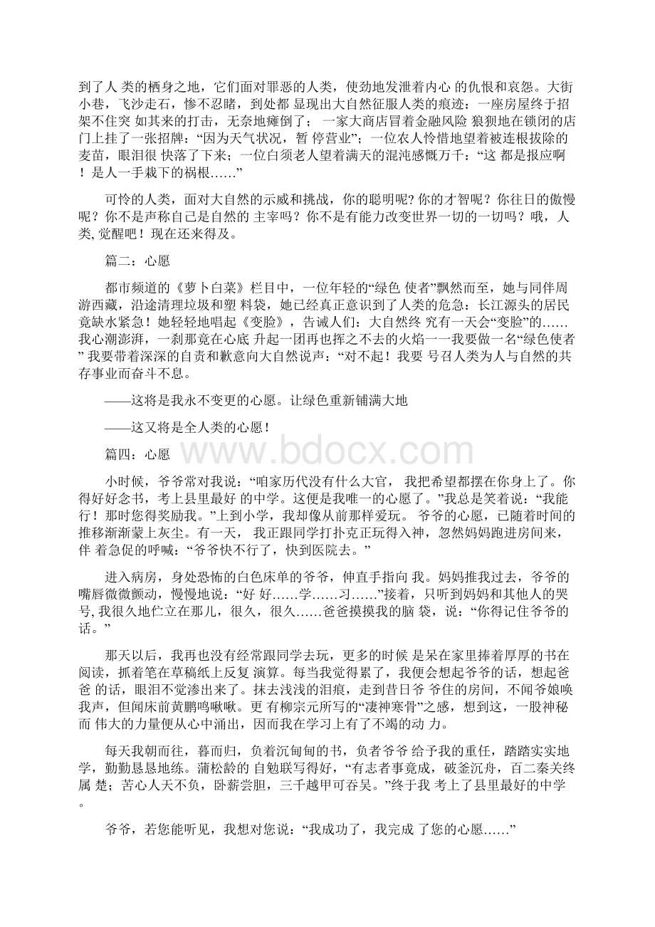 以心愿为话题的作文.docx_第2页