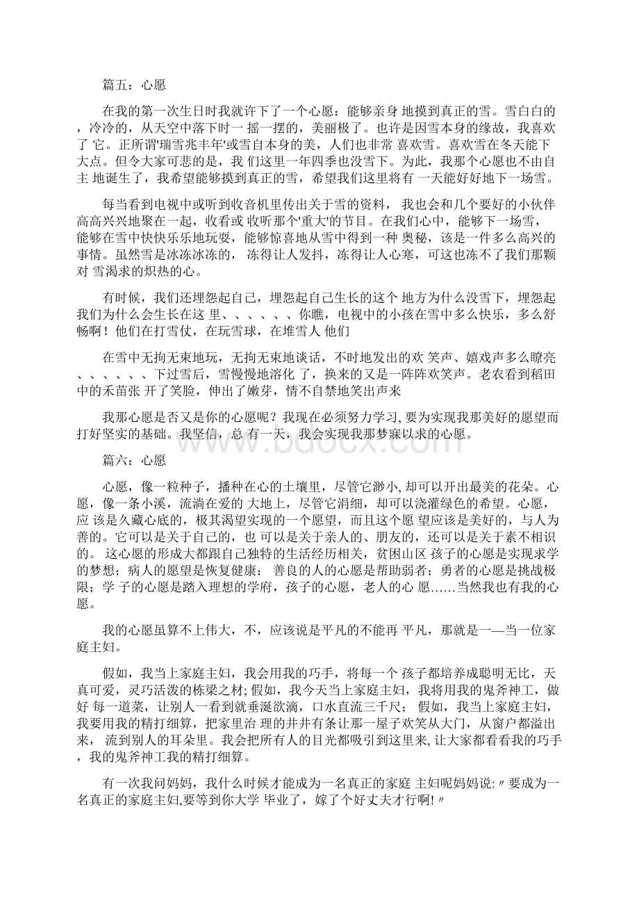 以心愿为话题的作文.docx_第3页