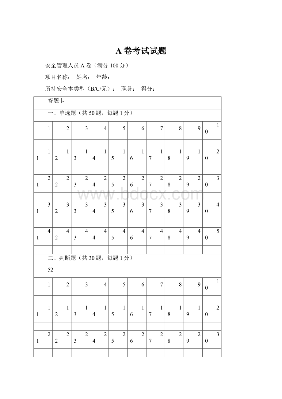 A卷考试试题Word格式文档下载.docx_第1页